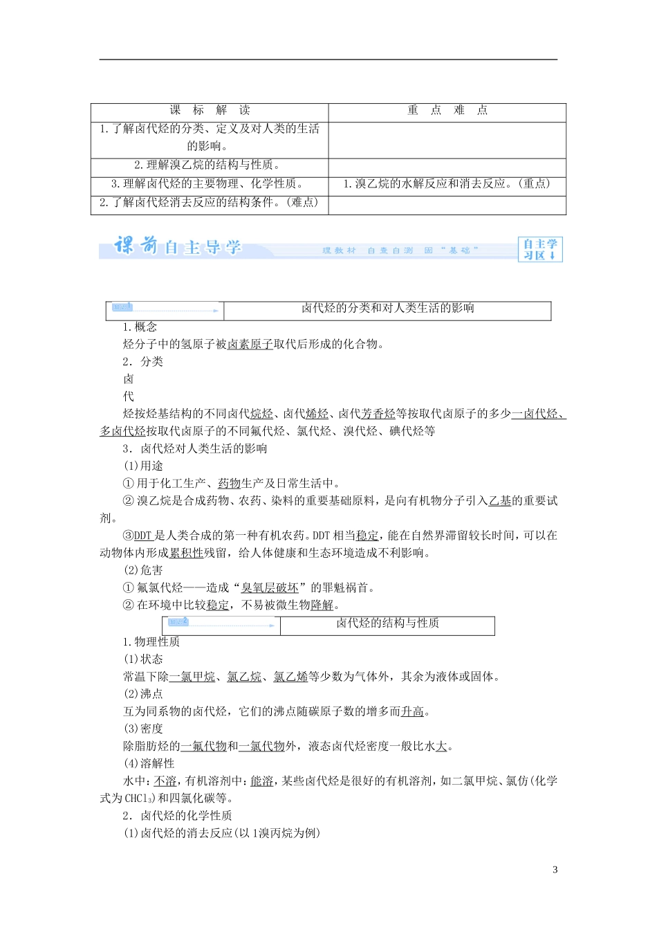 【课堂新坐标】（教师用书）2013-2014学年高中化学 专题4 第一单元 卤代烃教案 苏教版选修5_第3页