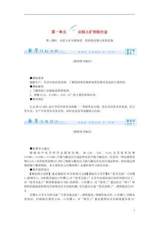 【课堂新坐标】（教师用书）2013-2014学年高中化学 专题三 第一单元 从铝土矿到铝合金教学设计 苏教版必修1