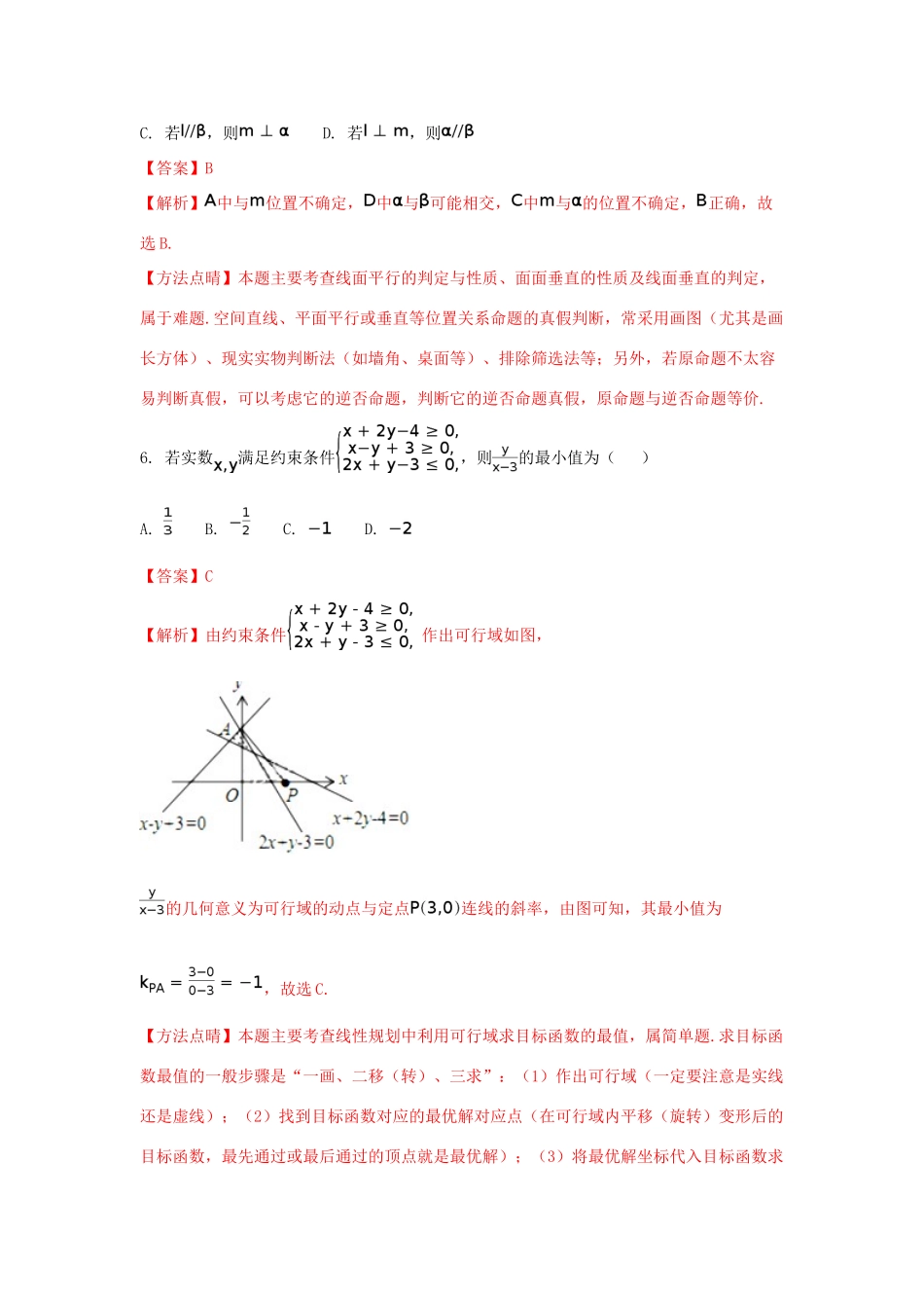 安徽省皖南五十校高一数学下学期末联考试题（含解析）-人教版高一全册数学试题_第2页