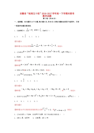 安徽省皖南五十校高一数学下学期末联考试题（含解析）-人教版高一全册数学试题