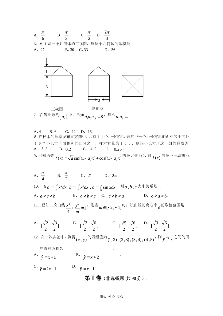 安徽省皖东十校09届高三数学第一次联考试卷（理）_第2页
