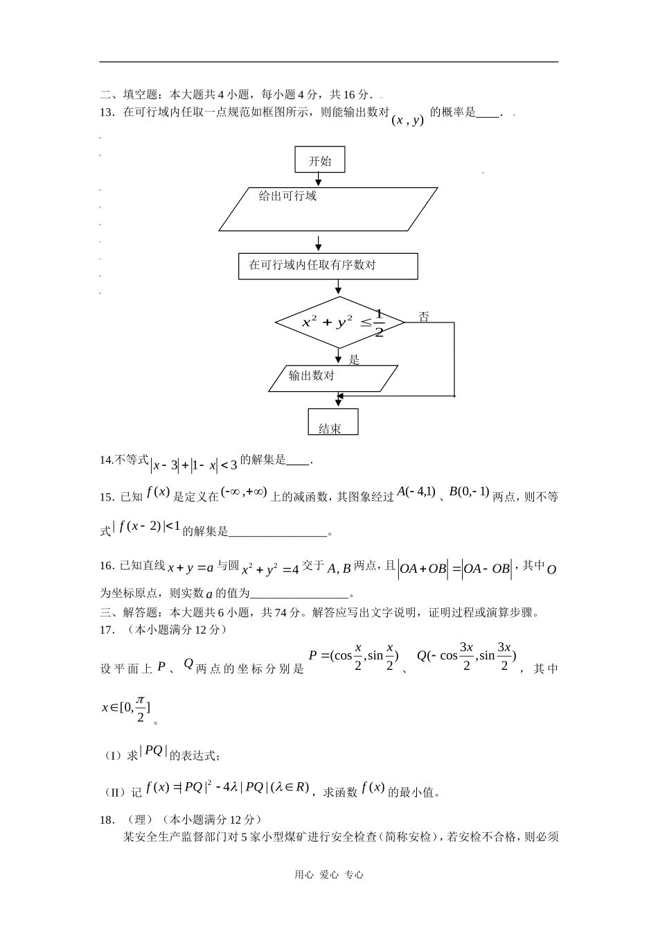 安徽省皖东十校09届高三数学第一次联考试卷（理）_第3页