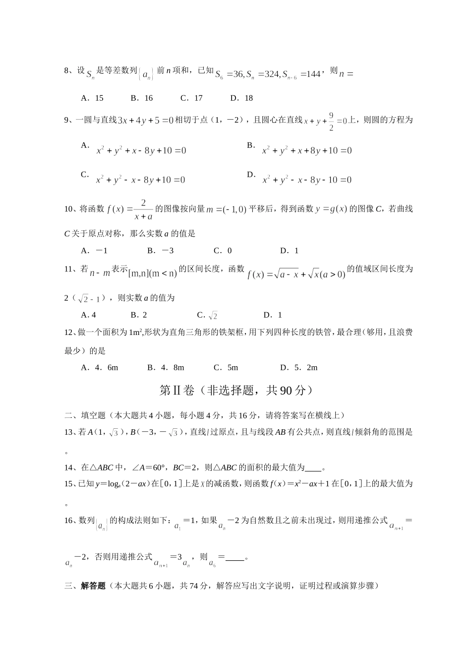 安徽省皖北十三所省示范高中高三数学文科12月联考试卷 新课标 人教版_第2页