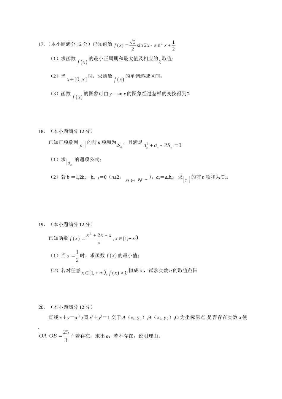 安徽省皖北十三所省示范高中高三数学文科12月联考试卷 新课标 人教版_第3页
