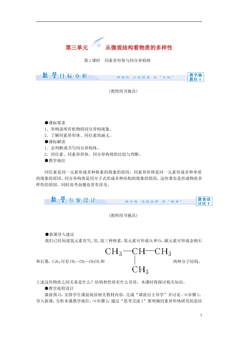 【课堂新坐标】（教师用书）2013-2014学年高中化学 专题一 第三单元 从微观结构看物质的多样性教学设计 苏教版必修2_第1页