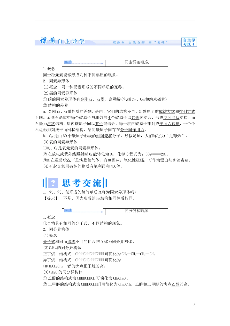 【课堂新坐标】（教师用书）2013-2014学年高中化学 专题一 第三单元 从微观结构看物质的多样性教学设计 苏教版必修2_第3页