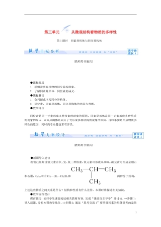 【课堂新坐标】（教师用书）2013-2014学年高中化学 专题一 第三单元 从微观结构看物质的多样性教学设计 苏教版必修2