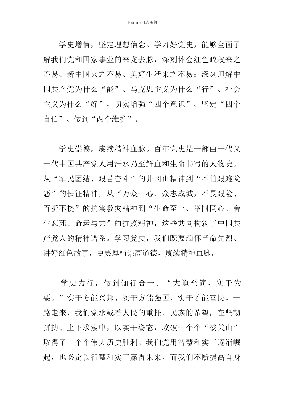 普通党员代表在国旗下讲话-重温党史忆初心-砥砺前行担使命_第2页