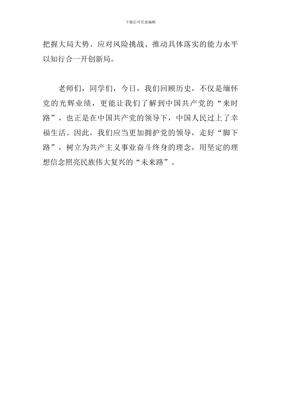 普通党员代表在国旗下讲话-重温党史忆初心-砥砺前行担使命_第3页