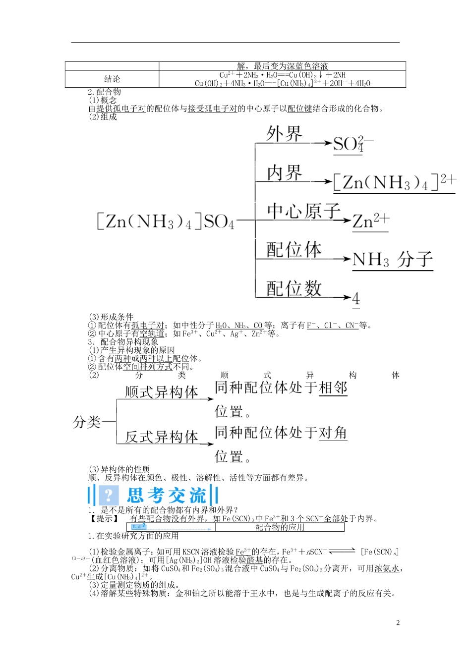【课堂新坐标】（教师用书）2013-2014学年高中化学 专题4 第二单元 配合物的形成和应用教学设计 苏教版选修3_第2页