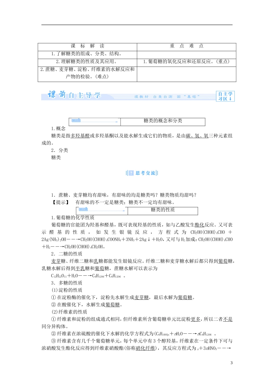 【课堂新坐标】（教师用书）2013-2014学年高中化学 专题5 第一单元 糖类 油脂教案 苏教版选修5_第3页