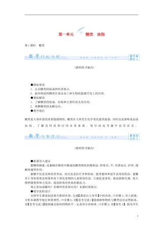 【课堂新坐标】（教师用书）2013-2014学年高中化学 专题5 第一单元 糖类 油脂教案 苏教版选修5