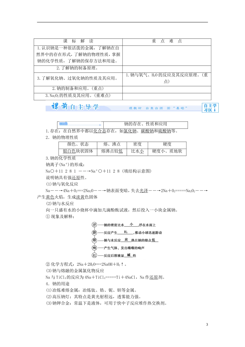 【课堂新坐标】（教师用书）2013-2014学年高中化学 专题二 第二单元 钠、镁及其化合物教学设计 苏教版必修1_第3页