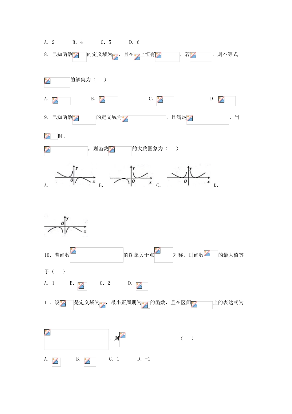 安徽省滁州市高三数学9月联合质量检测试题 文-人教版高三全册数学试题_第2页