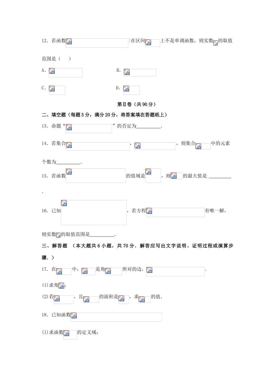 安徽省滁州市高三数学9月联合质量检测试题 文-人教版高三全册数学试题_第3页