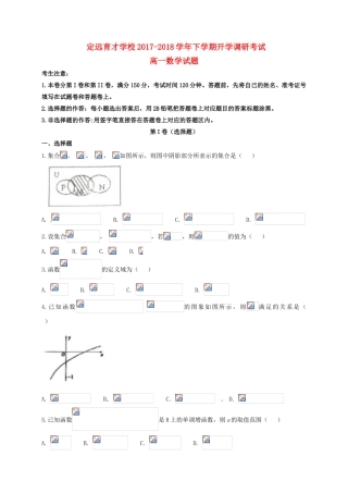 安徽省滁州市定远县高一数学下学期开学调研考试试题-人教版高一全册数学试题
