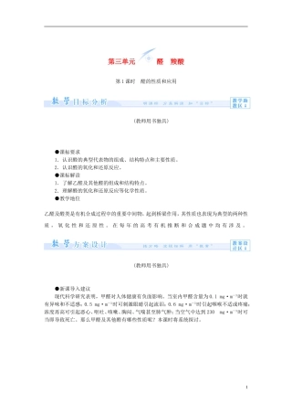 【课堂新坐标】（教师用书）2013-2014学年高中化学 专题4 第三单元 醛羧酸教案 苏教版选修5