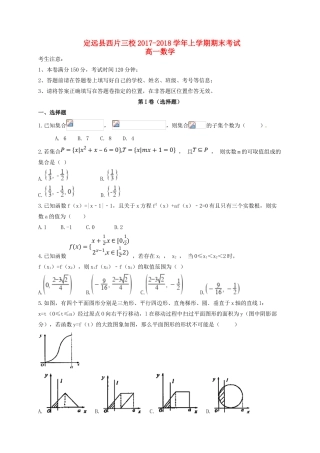 安徽省滁州市定远县西片三校高一数学上学期期末考试试题-人教版高一全册数学试题
