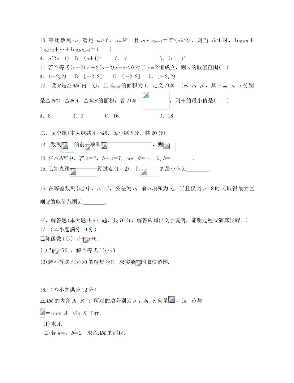 安徽省滁州市全椒县高一数学下学期期中试题 文-人教版高一全册数学试题_第2页