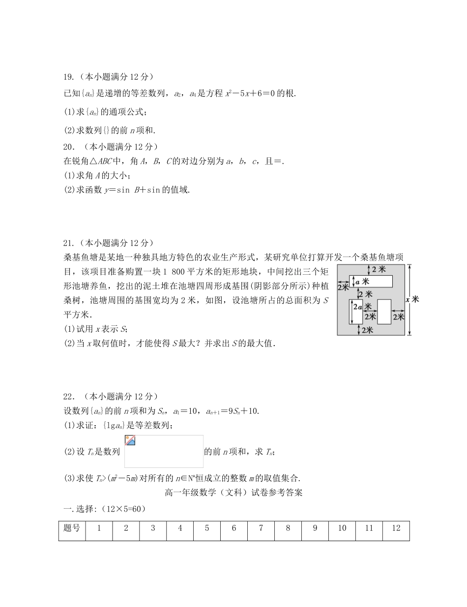 安徽省滁州市全椒县高一数学下学期期中试题 文-人教版高一全册数学试题_第3页