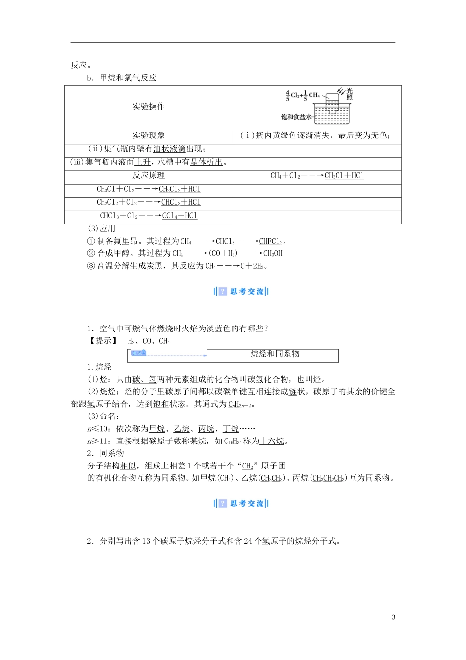 【课堂新坐标】（教师用书）2013-2014学年高中化学 专题三 第一单元 化石燃料与有机化合物教学设计 苏教版必修2_第3页