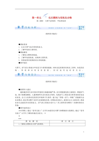 【课堂新坐标】（教师用书）2013-2014学年高中化学 专题三 第一单元 化石燃料与有机化合物教学设计 苏教版必修2