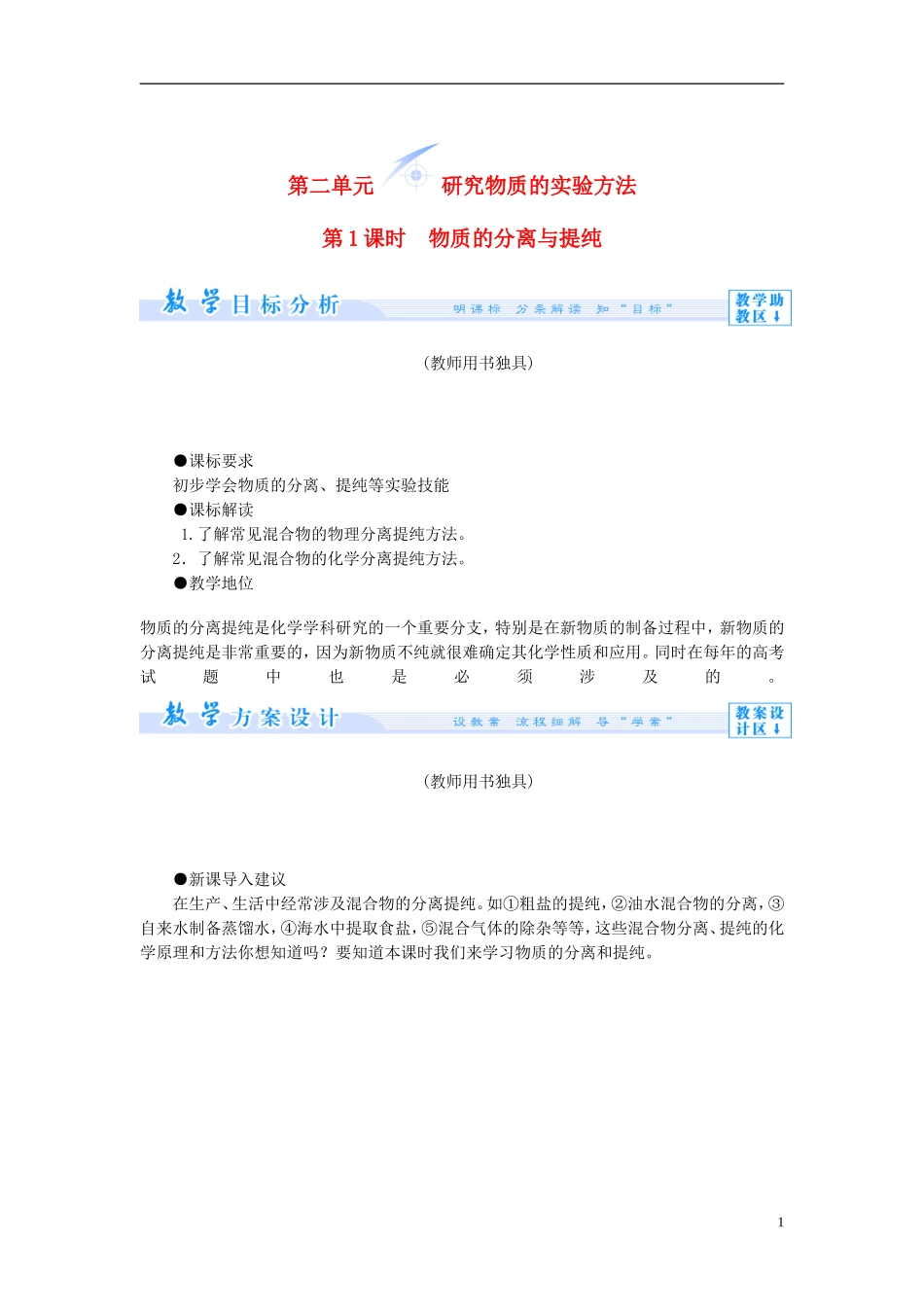 【课堂新坐标】（教师用书）2013-2014学年高中化学 专题一 第二单元 研究物质的实验方法教学设计 苏教版必修1_第1页