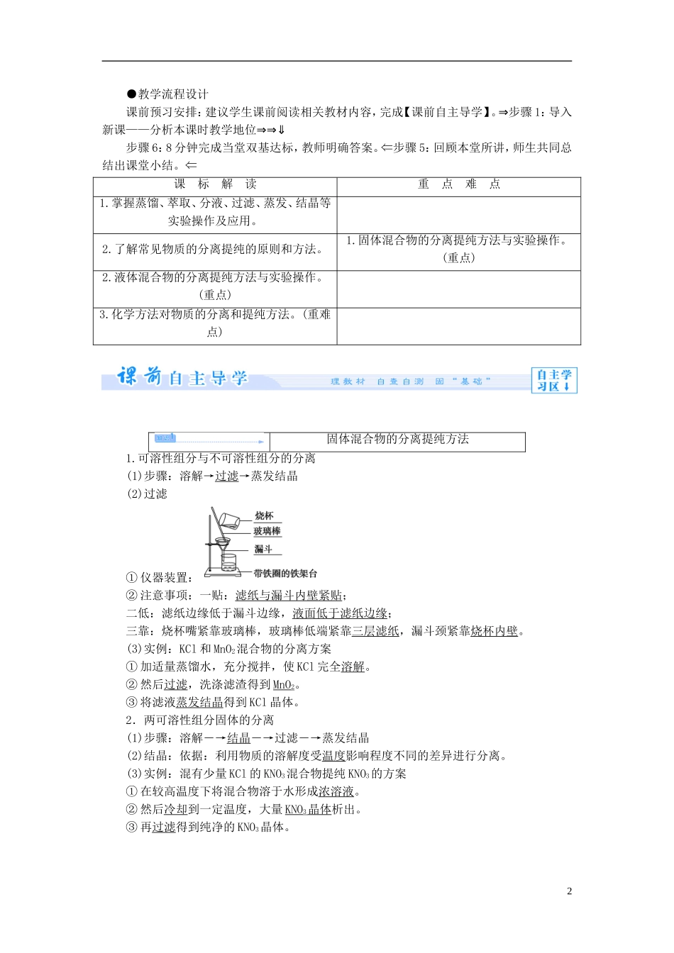 【课堂新坐标】（教师用书）2013-2014学年高中化学 专题一 第二单元 研究物质的实验方法教学设计 苏教版必修1_第2页