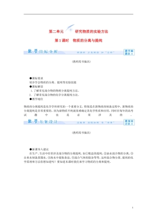 【课堂新坐标】（教师用书）2013-2014学年高中化学 专题一 第二单元 研究物质的实验方法教学设计 苏教版必修1