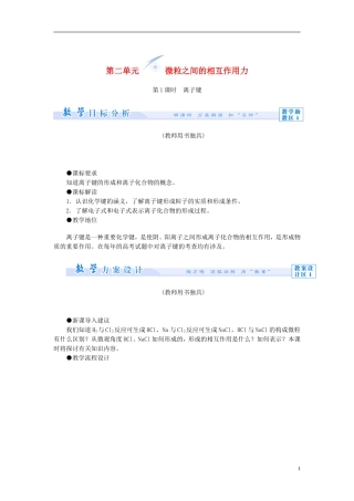 【课堂新坐标】（教师用书）2013-2014学年高中化学 专题一 第二单元 微粒之间的相互作用力教学设计 苏教版必修2