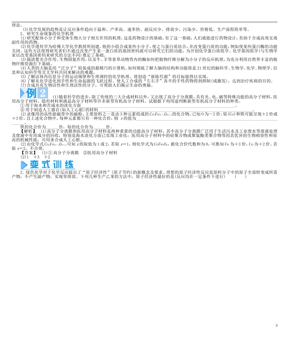 【课堂新坐标】（教师用书）2013-2014学年高中化学 专题5 物质结构的探索无止境教学设计 苏教版选修3_第3页