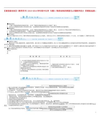 【课堂新坐标】（教师用书）2013-2014学年高中化学 专题5 物质结构的探索无止境教学设计 苏教版选修3