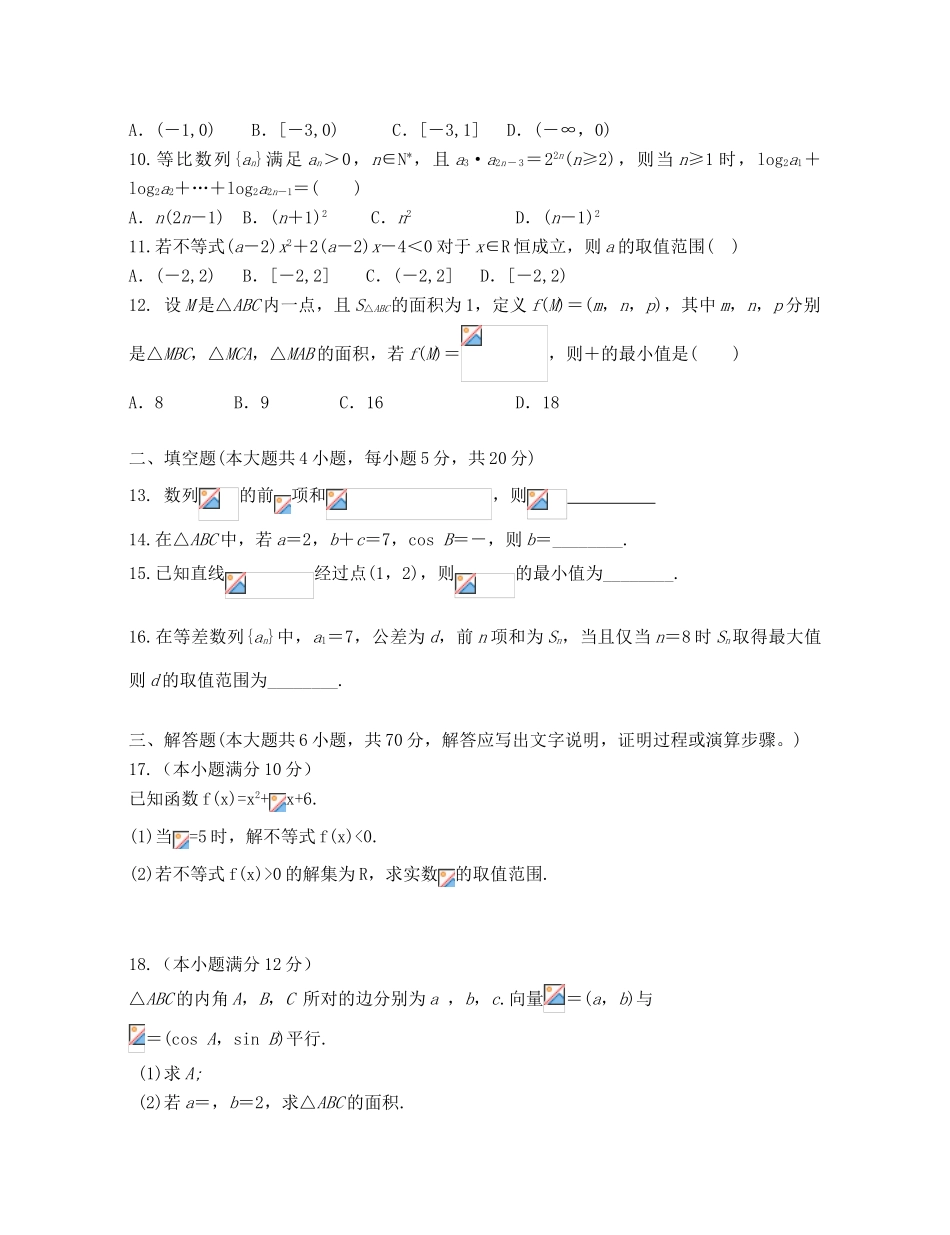 安徽省滁州市全椒县襄河镇高一数学下学期期中试题 文-人教版高一全册数学试题_第2页