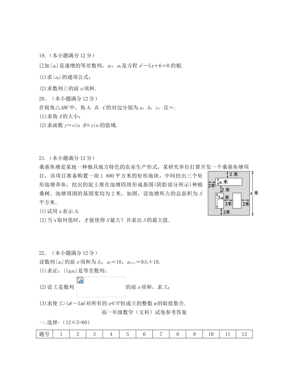 安徽省滁州市全椒县襄河镇高一数学下学期期中试题 文-人教版高一全册数学试题_第3页