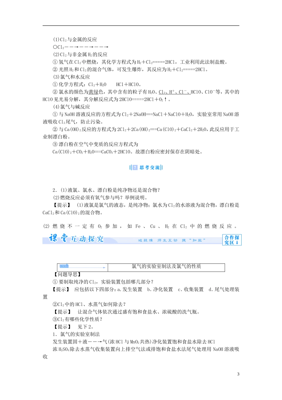 【课堂新坐标】（教师用书）2013-2014学年高中化学 专题二 第一单元 氯、溴、碘及其化合物教学设计 苏教版必修1_第3页