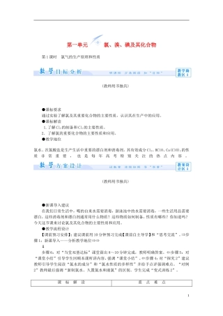【课堂新坐标】（教师用书）2013-2014学年高中化学 专题二 第一单元 氯、溴、碘及其化合物教学设计 苏教版必修1