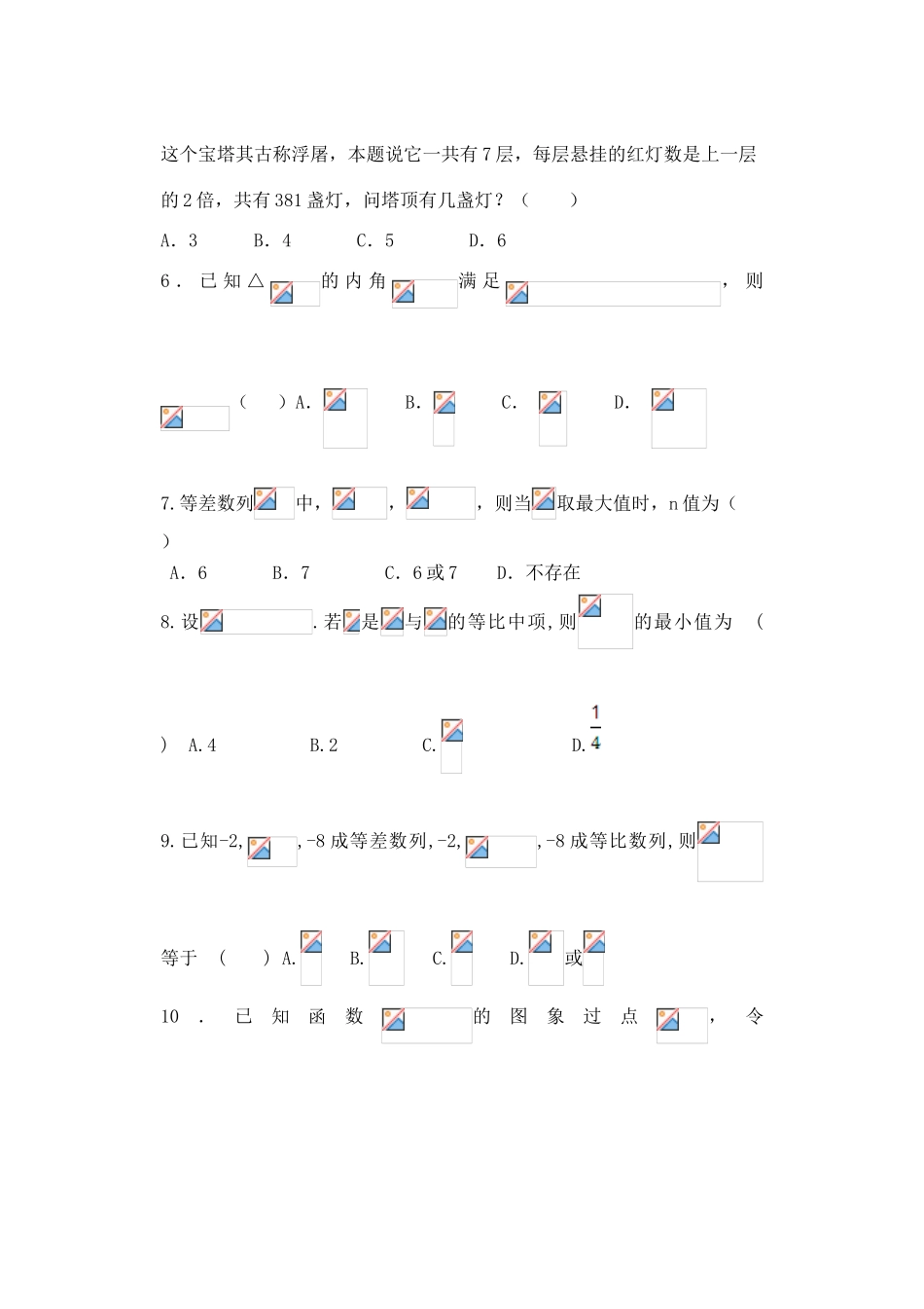 安徽省滁州市全椒县襄河镇高一数学下学期期中试题 理-人教版高一全册数学试题_第2页