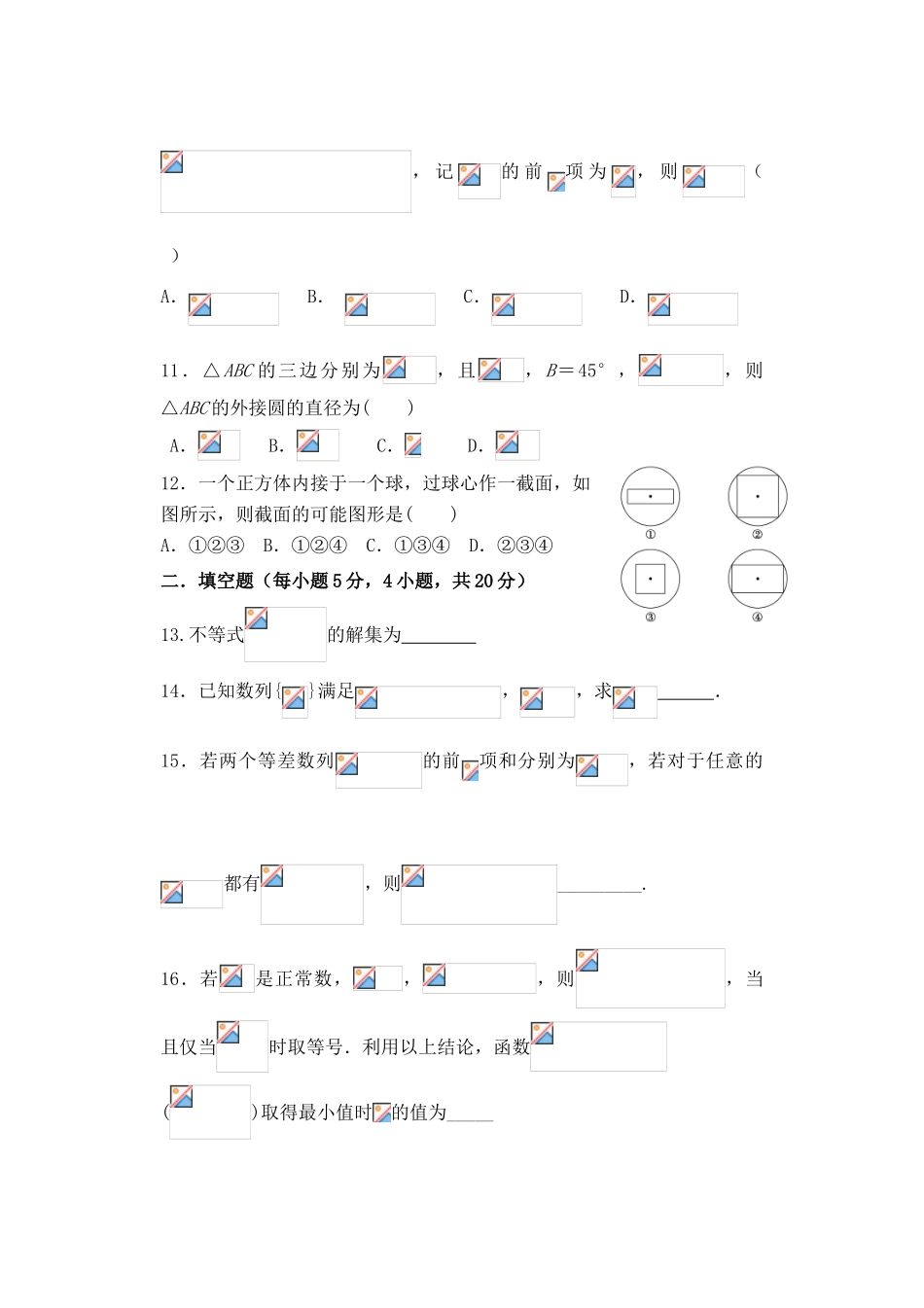 安徽省滁州市全椒县襄河镇高一数学下学期期中试题 理-人教版高一全册数学试题_第3页