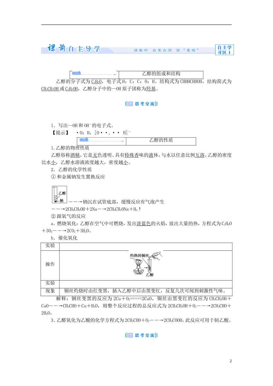 【课堂新坐标】（教师用书）2013-2014学年高中化学 专题三 第二单元 食品中的有机化合物教学设计 苏教版必修2_第2页