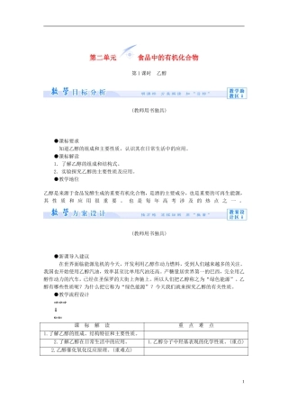 【课堂新坐标】（教师用书）2013-2014学年高中化学 专题三 第二单元 食品中的有机化合物教学设计 苏教版必修2