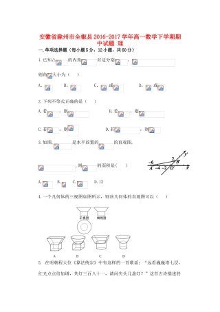 安徽省滁州市全椒县高一数学下学期期中试题 理-人教版高一全册数学试题
