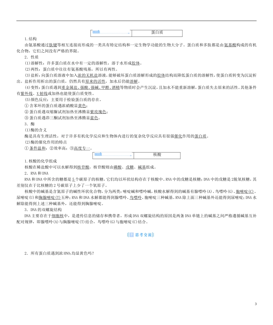 【课堂新坐标】（教师用书）2013-2014学年高中化学 专题5 第二单元 氨基酸 蛋白质 核酸教案 苏教版选修5_第3页