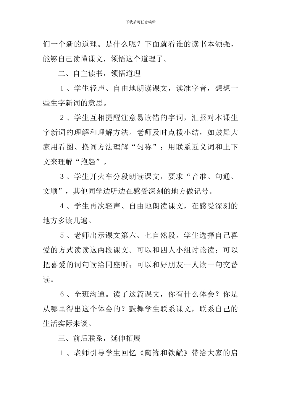 小学三年级语文《狮子和鹿》课件_第2页