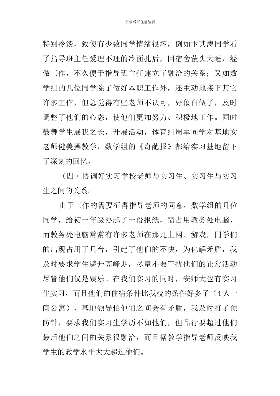 实习带队工作报告范文_第3页