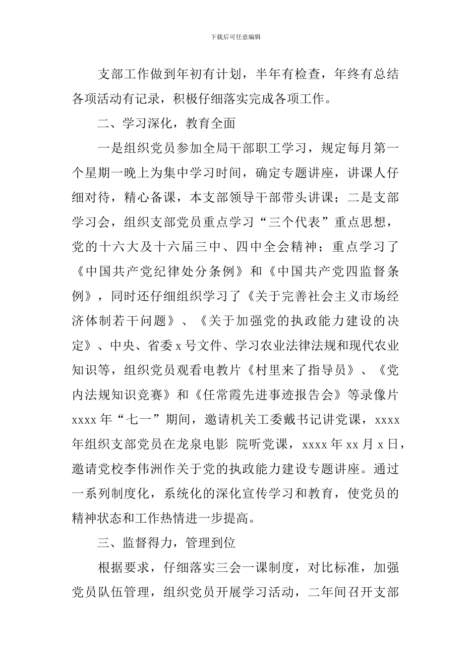 基层党组织建设情况自查报告_第2页