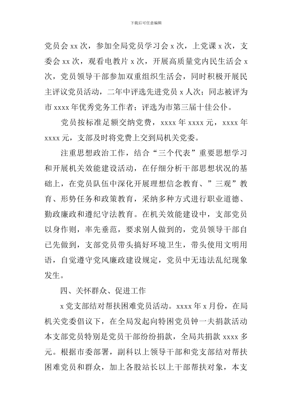 基层党组织建设情况自查报告_第3页