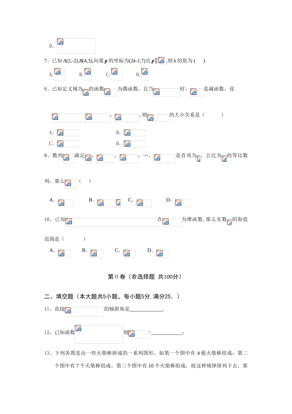 安徽省滁州中学10-11学年度高一数学下学期期中考试【会员独享】_第2页