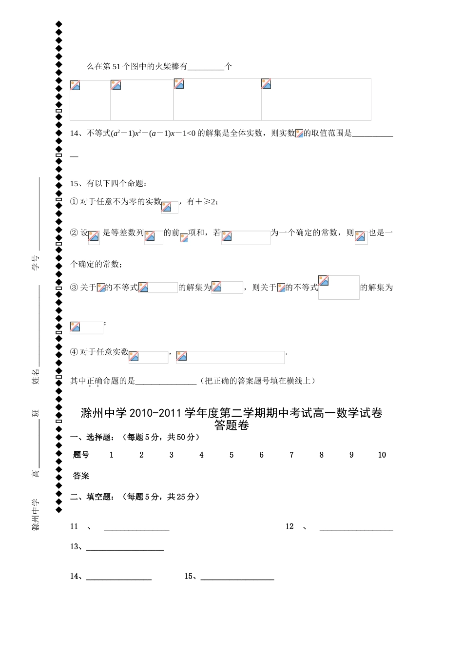 安徽省滁州中学10-11学年度高一数学下学期期中考试【会员独享】_第3页