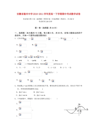 安徽省滁州中学10-11学年度高一数学下学期期中考试【会员独享】