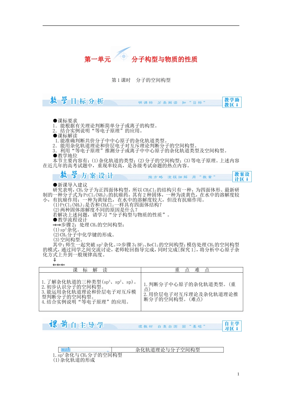 【课堂新坐标】（教师用书）2013-2014学年高中化学 专题4 第一单元 分子构型与物质的性质教学设计 苏教版选修3_第1页